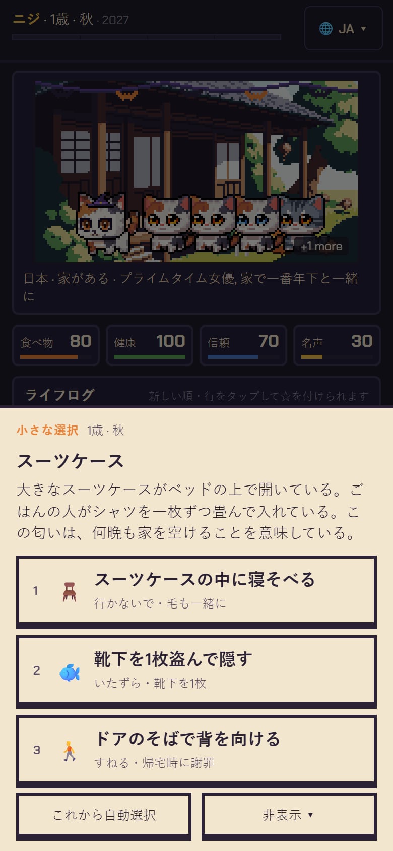 選択の場面