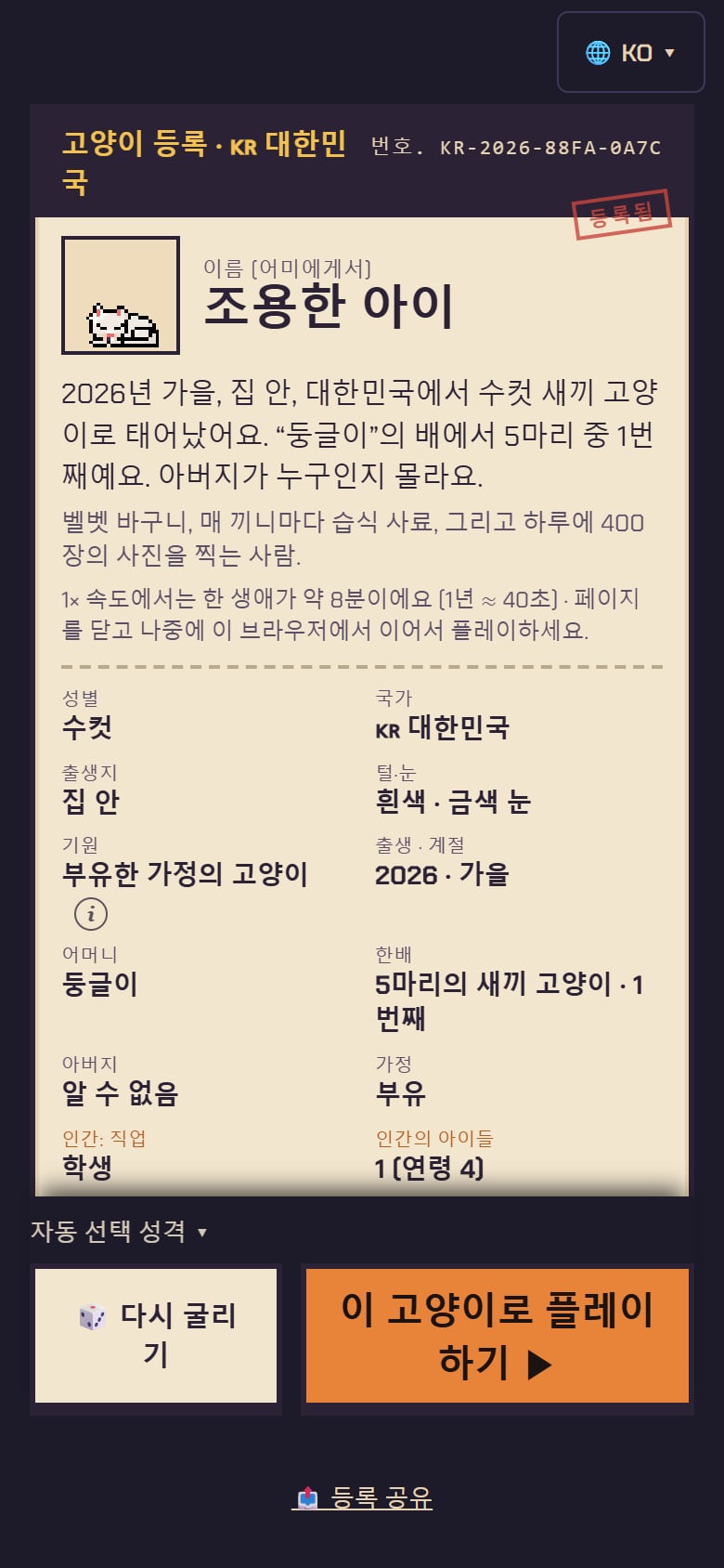 출생 시 고양이 등록증