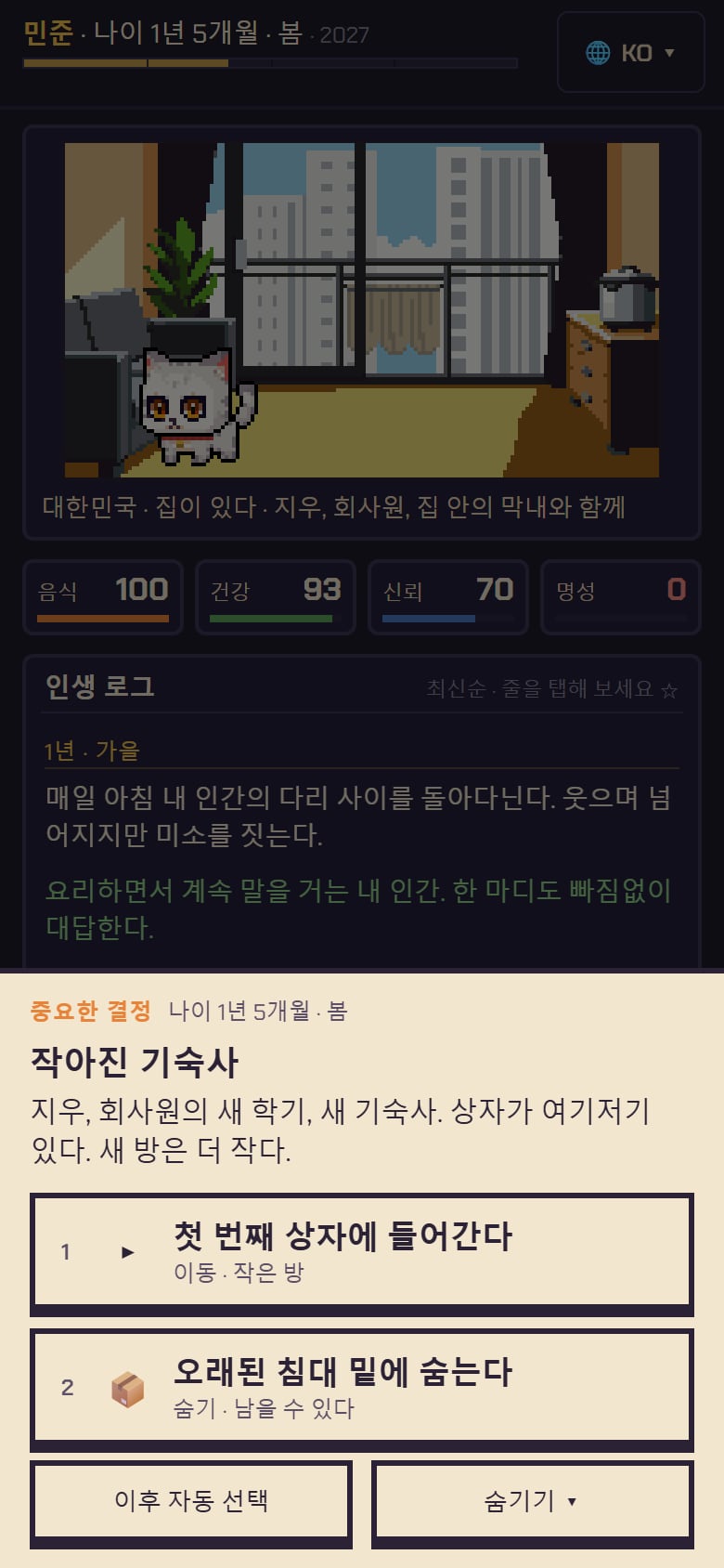 선택의 순간
