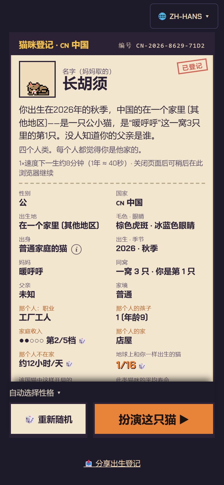 出生时的猫咪登记卡