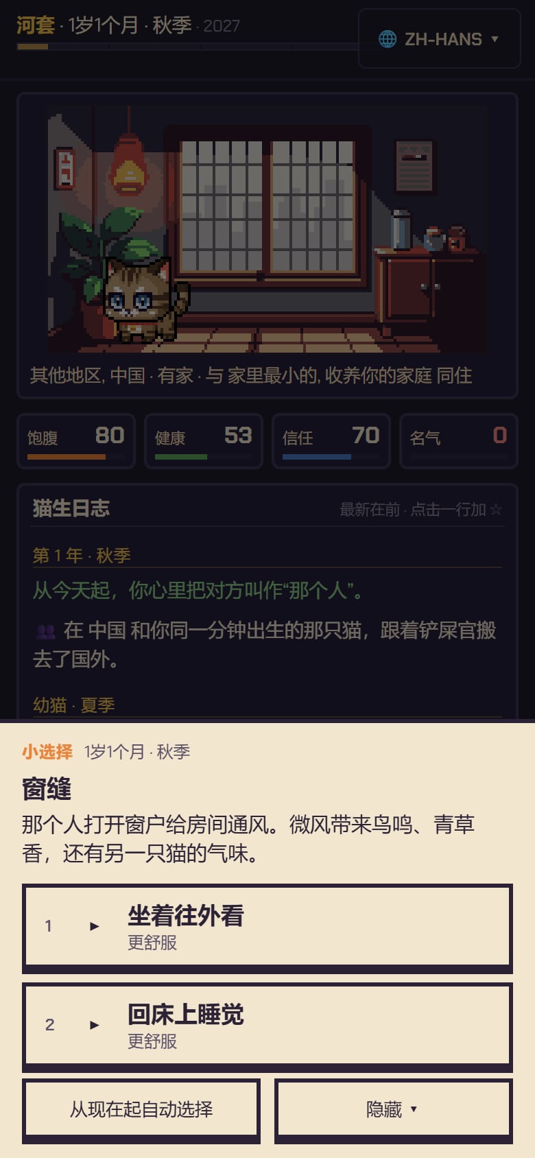 做出选择