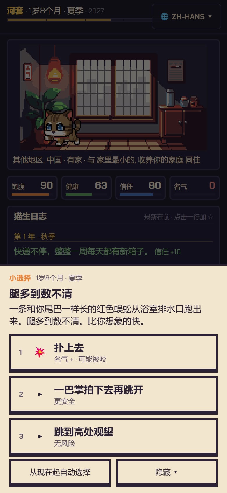 做出选择