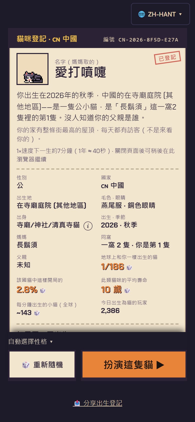 出生時的貓咪登記卡
